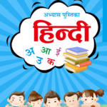 350+ Hindi Master Worksheet For Kids