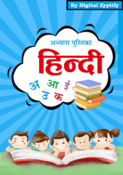 350+ Hindi Master Worksheet For Kids