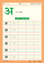 350+ Hindi Master Worksheet For Kids